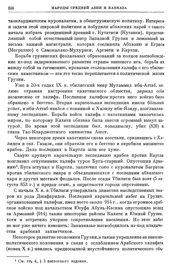 Борис Греков - Очерки истории СССР. Т. 3. Период феодализма IX-XV вв. Часть I. IX-XIII вв. Древняя Русь. Феодальная раздробленность - Страница № 566 Борис Греков - Очерки истории СССР. Т. 3. Период феодализма IX-XV вв. Часть I. IX-XIII вв. Древняя Русь. Феодальная раздробленность - Страница № 566
