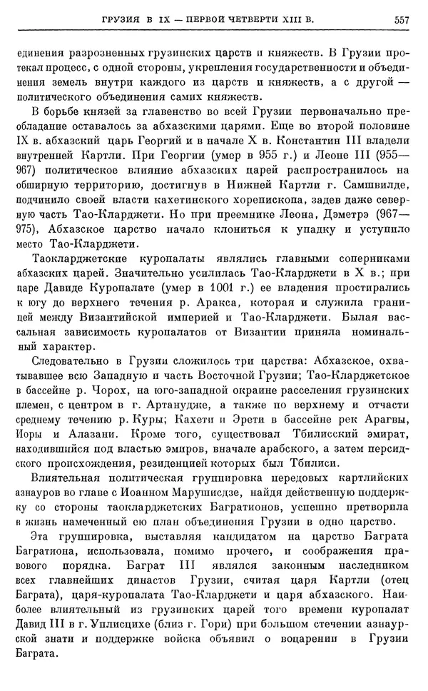Борис Греков - Очерки истории СССР. Т. 3. Период феодализма IX-XV вв. Часть I. IX-XIII вв. Древняя Русь. Феодальная раздробленность - Страница № 567 Борис Греков - Очерки истории СССР. Т. 3. Период феодализма IX-XV вв. Часть I. IX-XIII вв. Древняя Русь. Феодальная раздробленность - Страница № 567