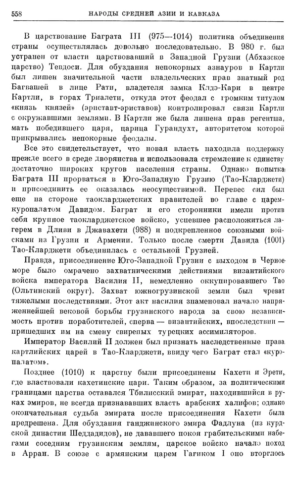 Борис Греков - Очерки истории СССР. Т. 3. Период феодализма IX-XV вв. Часть I. IX-XIII вв. Древняя Русь. Феодальная раздробленность - Страница № 568 Борис Греков - Очерки истории СССР. Т. 3. Период феодализма IX-XV вв. Часть I. IX-XIII вв. Древняя Русь. Феодальная раздробленность - Страница № 568