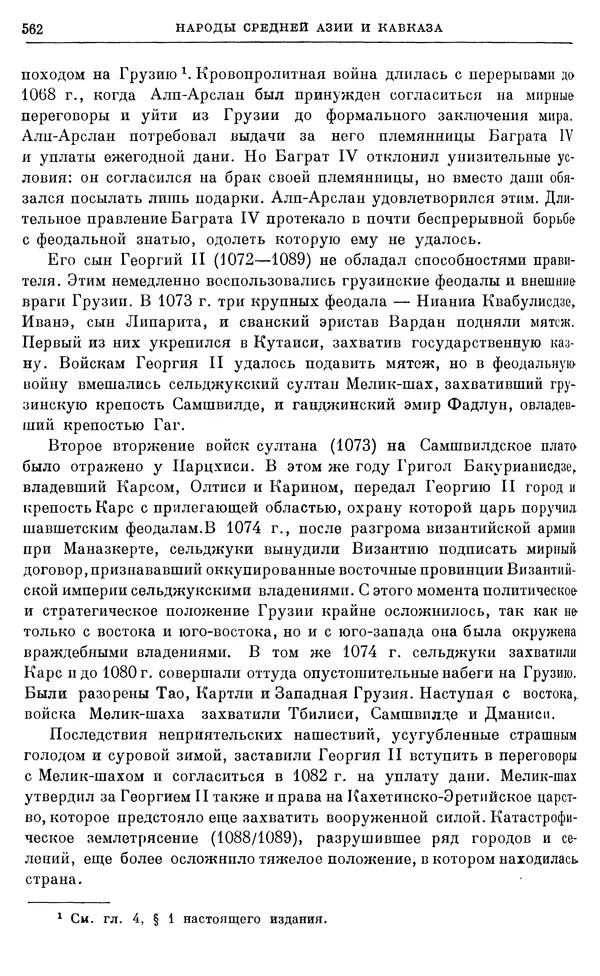 Борис Греков - Очерки истории СССР. Т. 3. Период феодализма IX-XV вв. Часть I. IX-XIII вв. Древняя Русь. Феодальная раздробленность - Страница № 572 Борис Греков - Очерки истории СССР. Т. 3. Период феодализма IX-XV вв. Часть I. IX-XIII вв. Древняя Русь. Феодальная раздробленность - Страница № 572