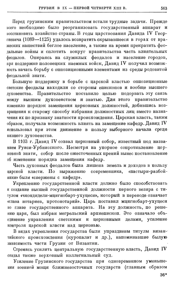 Борис Греков - Очерки истории СССР. Т. 3. Период феодализма IX-XV вв. Часть I. IX-XIII вв. Древняя Русь. Феодальная раздробленность - Страница № 573 Борис Греков - Очерки истории СССР. Т. 3. Период феодализма IX-XV вв. Часть I. IX-XIII вв. Древняя Русь. Феодальная раздробленность - Страница № 573