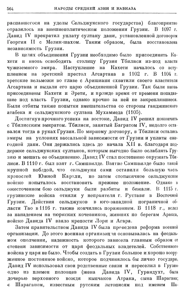 Борис Греков - Очерки истории СССР. Т. 3. Период феодализма IX-XV вв. Часть I. IX-XIII вв. Древняя Русь. Феодальная раздробленность - Страница № 574 Борис Греков - Очерки истории СССР. Т. 3. Период феодализма IX-XV вв. Часть I. IX-XIII вв. Древняя Русь. Феодальная раздробленность - Страница № 574