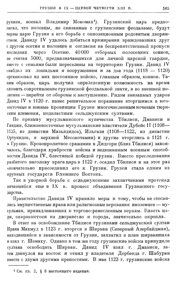 Борис Греков - Очерки истории СССР. Т. 3. Период феодализма IX-XV вв. Часть I. IX-XIII вв. Древняя Русь. Феодальная раздробленность - Страница № 575 Борис Греков - Очерки истории СССР. Т. 3. Период феодализма IX-XV вв. Часть I. IX-XIII вв. Древняя Русь. Феодальная раздробленность - Страница № 575