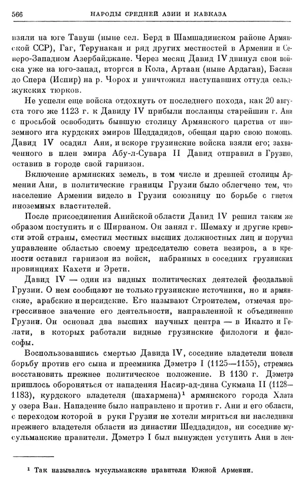 Борис Греков - Очерки истории СССР. Т. 3. Период феодализма IX-XV вв. Часть I. IX-XIII вв. Древняя Русь. Феодальная раздробленность - Страница № 576 Борис Греков - Очерки истории СССР. Т. 3. Период феодализма IX-XV вв. Часть I. IX-XIII вв. Древняя Русь. Феодальная раздробленность - Страница № 576