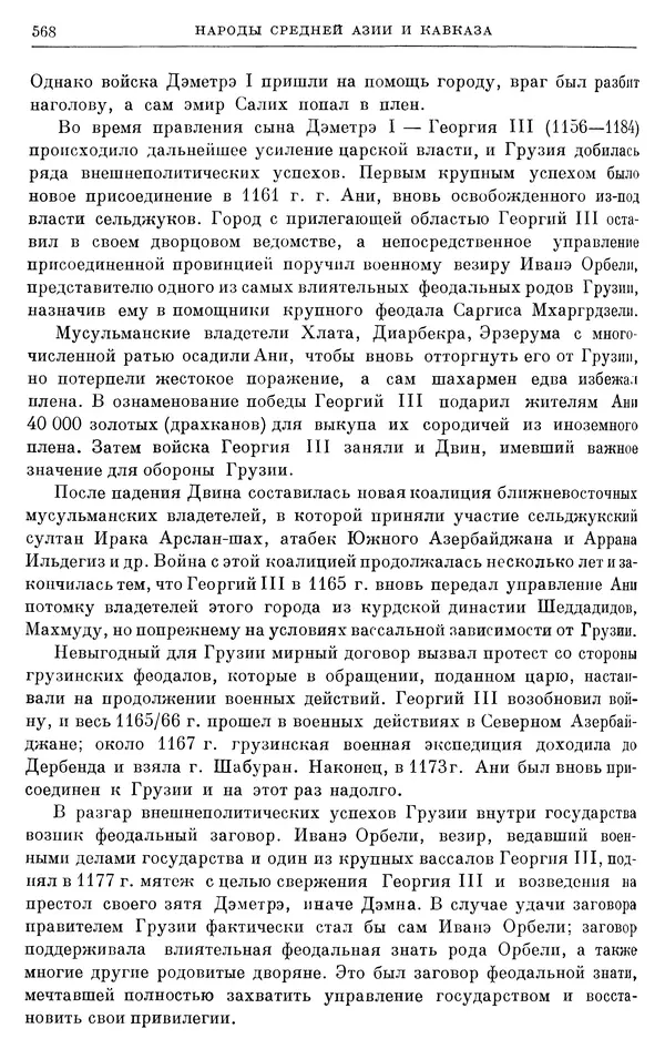Борис Греков - Очерки истории СССР. Т. 3. Период феодализма IX-XV вв. Часть I. IX-XIII вв. Древняя Русь. Феодальная раздробленность - Страница № 578 Борис Греков - Очерки истории СССР. Т. 3. Период феодализма IX-XV вв. Часть I. IX-XIII вв. Древняя Русь. Феодальная раздробленность - Страница № 578