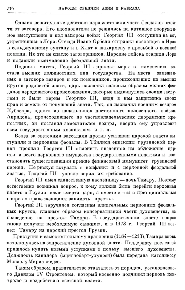 Борис Греков - Очерки истории СССР. Т. 3. Период феодализма IX-XV вв. Часть I. IX-XIII вв. Древняя Русь. Феодальная раздробленность - Страница № 580 Борис Греков - Очерки истории СССР. Т. 3. Период феодализма IX-XV вв. Часть I. IX-XIII вв. Древняя Русь. Феодальная раздробленность - Страница № 580