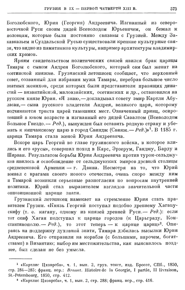 Борис Греков - Очерки истории СССР. Т. 3. Период феодализма IX-XV вв. Часть I. IX-XIII вв. Древняя Русь. Феодальная раздробленность - Страница № 583 Борис Греков - Очерки истории СССР. Т. 3. Период феодализма IX-XV вв. Часть I. IX-XIII вв. Древняя Русь. Феодальная раздробленность - Страница № 583