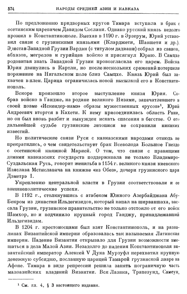 Борис Греков - Очерки истории СССР. Т. 3. Период феодализма IX-XV вв. Часть I. IX-XIII вв. Древняя Русь. Феодальная раздробленность - Страница № 584 Борис Греков - Очерки истории СССР. Т. 3. Период феодализма IX-XV вв. Часть I. IX-XIII вв. Древняя Русь. Феодальная раздробленность - Страница № 584