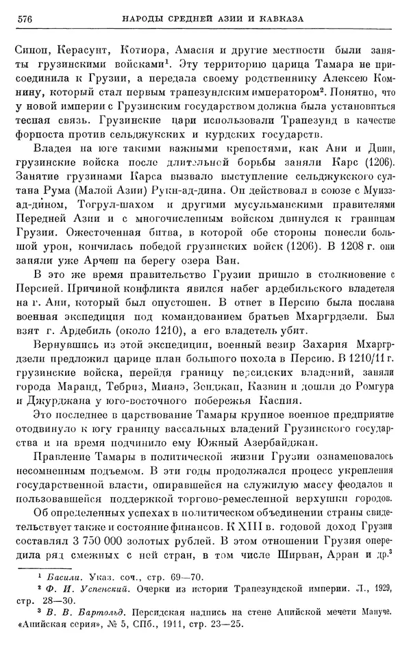 Борис Греков - Очерки истории СССР. Т. 3. Период феодализма IX-XV вв. Часть I. IX-XIII вв. Древняя Русь. Феодальная раздробленность - Страница № 586 Борис Греков - Очерки истории СССР. Т. 3. Период феодализма IX-XV вв. Часть I. IX-XIII вв. Древняя Русь. Феодальная раздробленность - Страница № 586