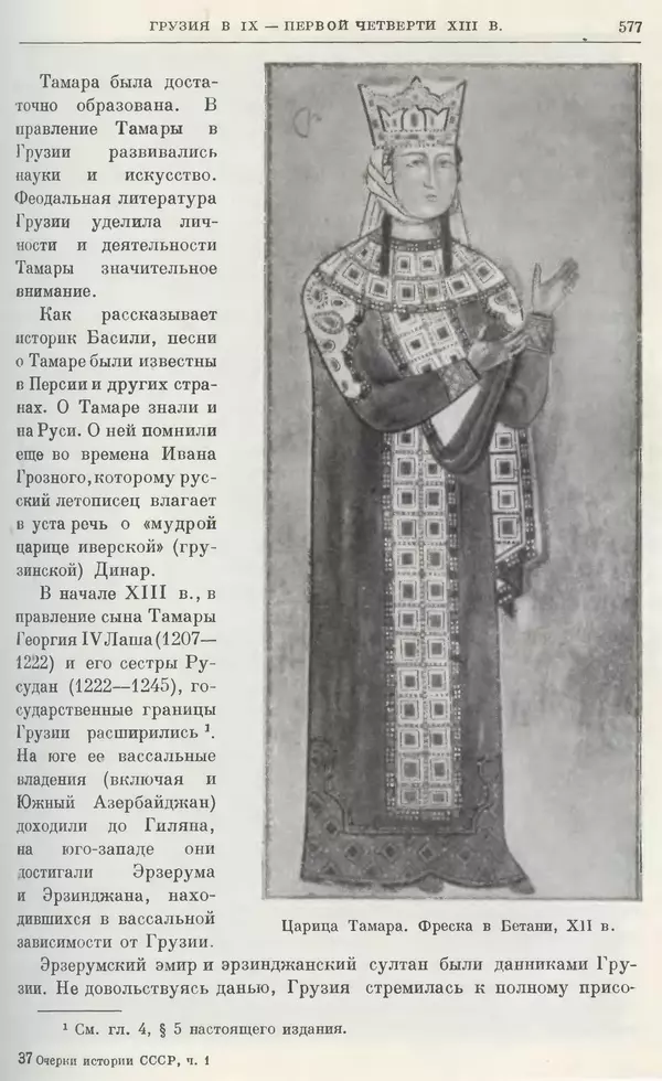Борис Греков - Очерки истории СССР. Т. 3. Период феодализма IX-XV вв. Часть I. IX-XIII вв. Древняя Русь. Феодальная раздробленность - Страница № 587 Борис Греков - Очерки истории СССР. Т. 3. Период феодализма IX-XV вв. Часть I. IX-XIII вв. Древняя Русь. Феодальная раздробленность - Страница № 587