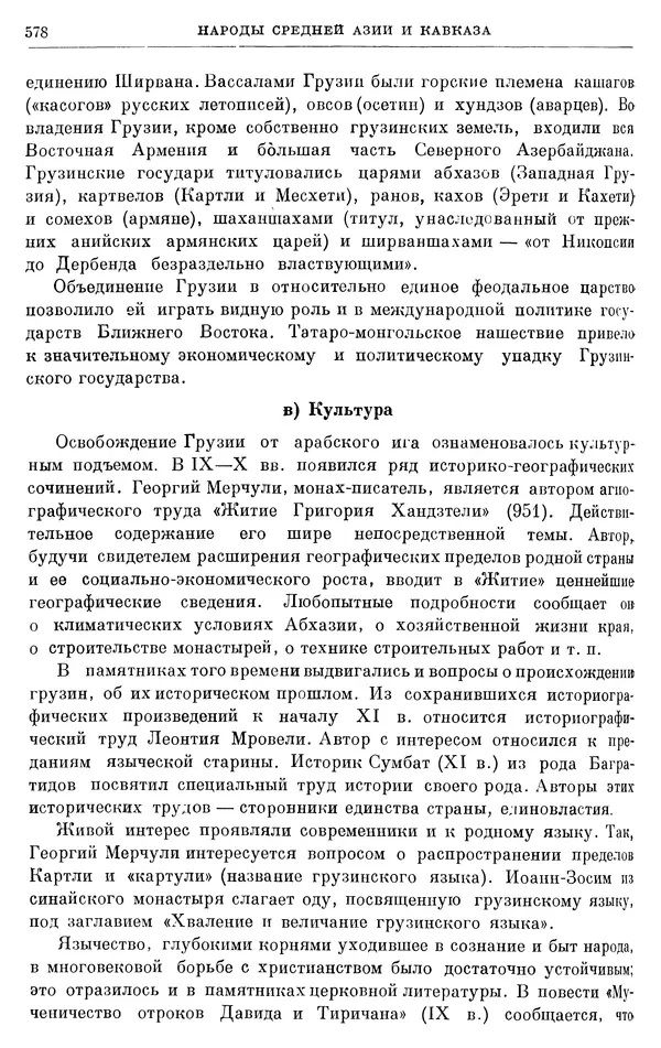 Борис Греков - Очерки истории СССР. Т. 3. Период феодализма IX-XV вв. Часть I. IX-XIII вв. Древняя Русь. Феодальная раздробленность - Страница № 588 Борис Греков - Очерки истории СССР. Т. 3. Период феодализма IX-XV вв. Часть I. IX-XIII вв. Древняя Русь. Феодальная раздробленность - Страница № 588
