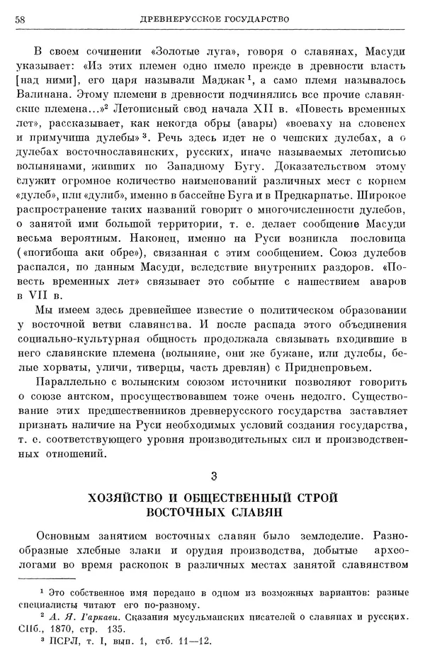 Борис Греков - Очерки истории СССР. Т. 3. Период феодализма IX-XV вв. Часть I. IX-XIII вв. Древняя Русь. Феодальная раздробленность - Страница № 59 Борис Греков - Очерки истории СССР. Т. 3. Период феодализма IX-XV вв. Часть I. IX-XIII вв. Древняя Русь. Феодальная раздробленность - Страница № 59