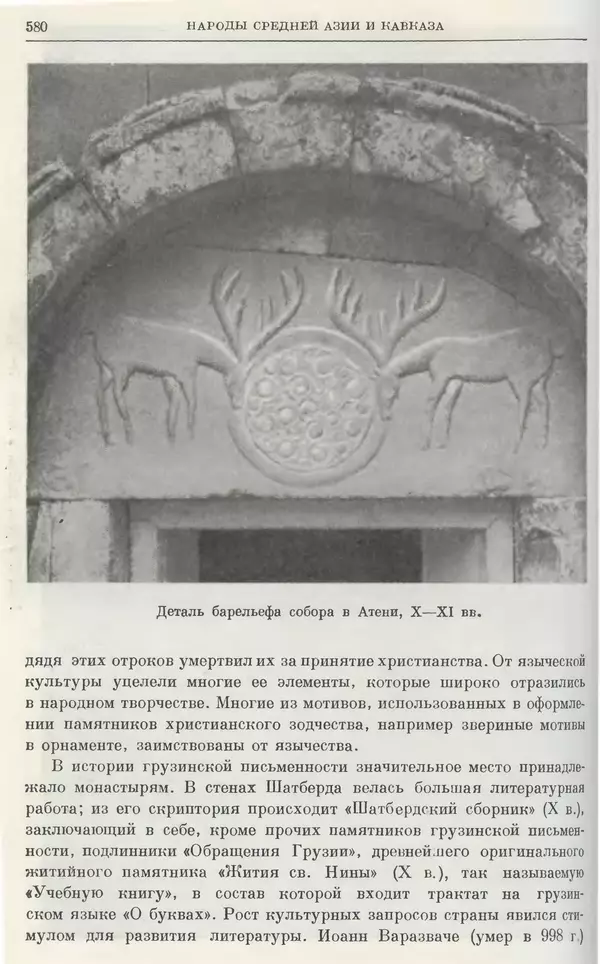 Борис Греков - Очерки истории СССР. Т. 3. Период феодализма IX-XV вв. Часть I. IX-XIII вв. Древняя Русь. Феодальная раздробленность - Страница № 590 Борис Греков - Очерки истории СССР. Т. 3. Период феодализма IX-XV вв. Часть I. IX-XIII вв. Древняя Русь. Феодальная раздробленность - Страница № 590