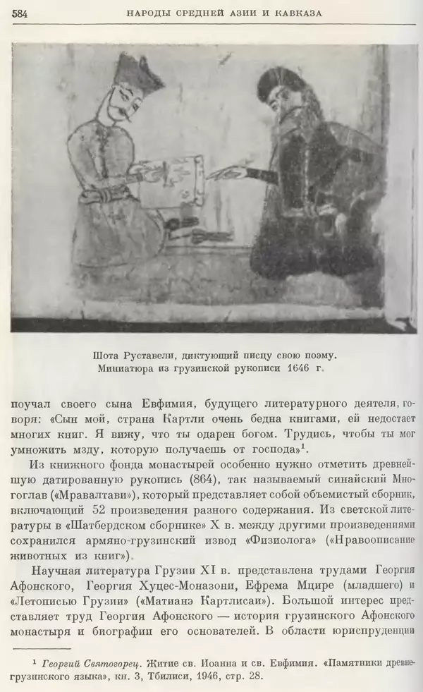 Борис Греков - Очерки истории СССР. Т. 3. Период феодализма IX-XV вв. Часть I. IX-XIII вв. Древняя Русь. Феодальная раздробленность - Страница № 595 Борис Греков - Очерки истории СССР. Т. 3. Период феодализма IX-XV вв. Часть I. IX-XIII вв. Древняя Русь. Феодальная раздробленность - Страница № 595