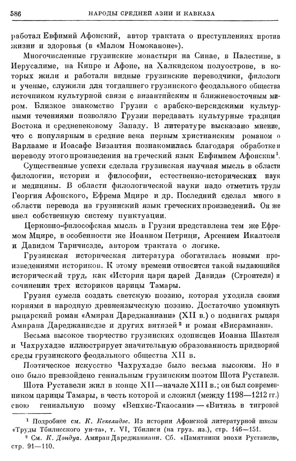 Борис Греков - Очерки истории СССР. Т. 3. Период феодализма IX-XV вв. Часть I. IX-XIII вв. Древняя Русь. Феодальная раздробленность - Страница № 597 Борис Греков - Очерки истории СССР. Т. 3. Период феодализма IX-XV вв. Часть I. IX-XIII вв. Древняя Русь. Феодальная раздробленность - Страница № 597