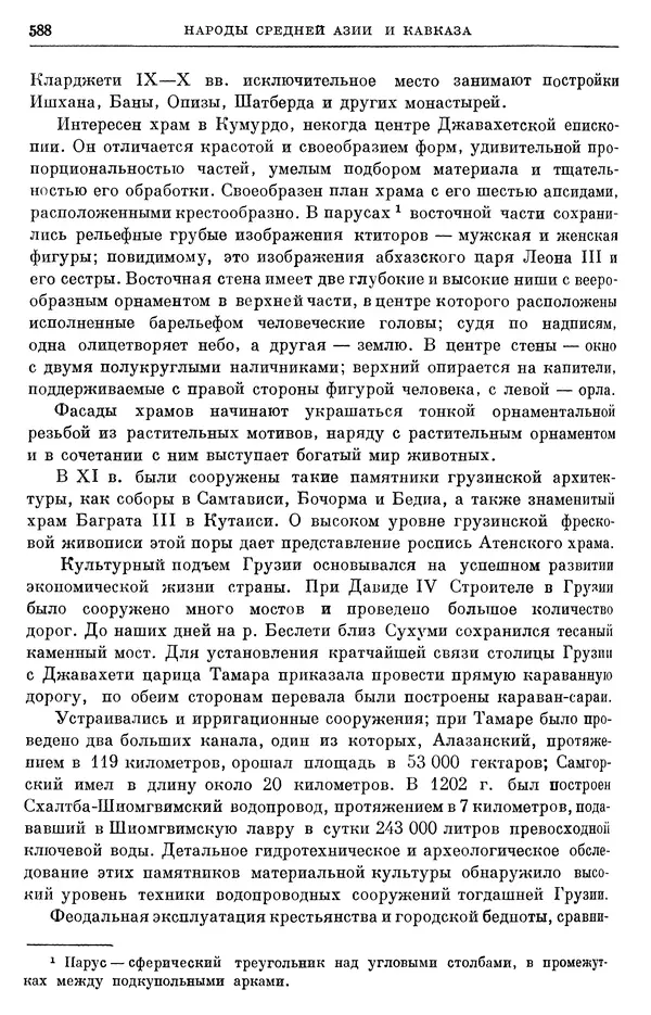 Борис Греков - Очерки истории СССР. Т. 3. Период феодализма IX-XV вв. Часть I. IX-XIII вв. Древняя Русь. Феодальная раздробленность - Страница № 599 Борис Греков - Очерки истории СССР. Т. 3. Период феодализма IX-XV вв. Часть I. IX-XIII вв. Древняя Русь. Феодальная раздробленность - Страница № 599