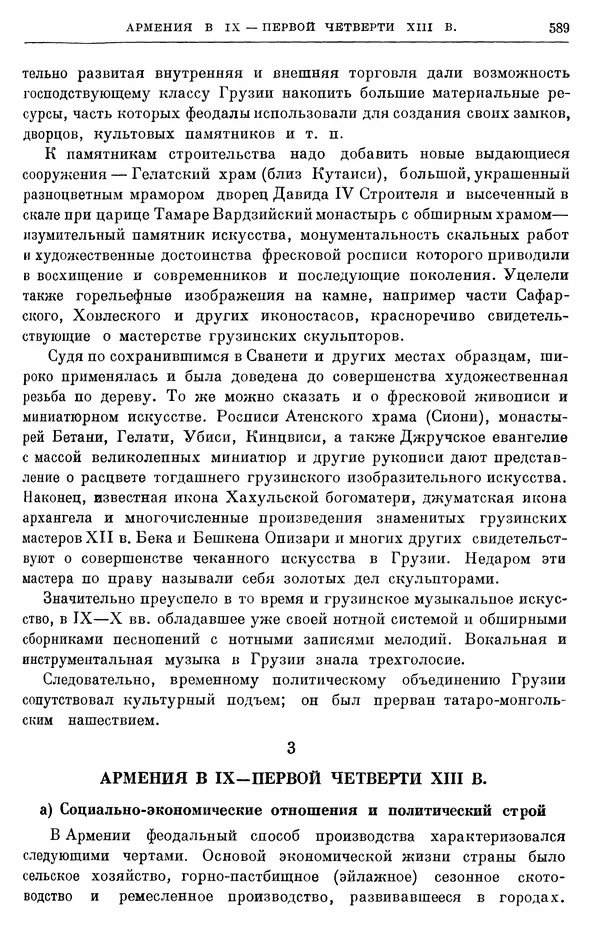 Борис Греков - Очерки истории СССР. Т. 3. Период феодализма IX-XV вв. Часть I. IX-XIII вв. Древняя Русь. Феодальная раздробленность - Страница № 600 Борис Греков - Очерки истории СССР. Т. 3. Период феодализма IX-XV вв. Часть I. IX-XIII вв. Древняя Русь. Феодальная раздробленность - Страница № 600