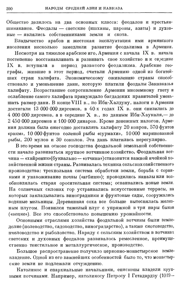 Борис Греков - Очерки истории СССР. Т. 3. Период феодализма IX-XV вв. Часть I. IX-XIII вв. Древняя Русь. Феодальная раздробленность - Страница № 601 Борис Греков - Очерки истории СССР. Т. 3. Период феодализма IX-XV вв. Часть I. IX-XIII вв. Древняя Русь. Феодальная раздробленность - Страница № 601