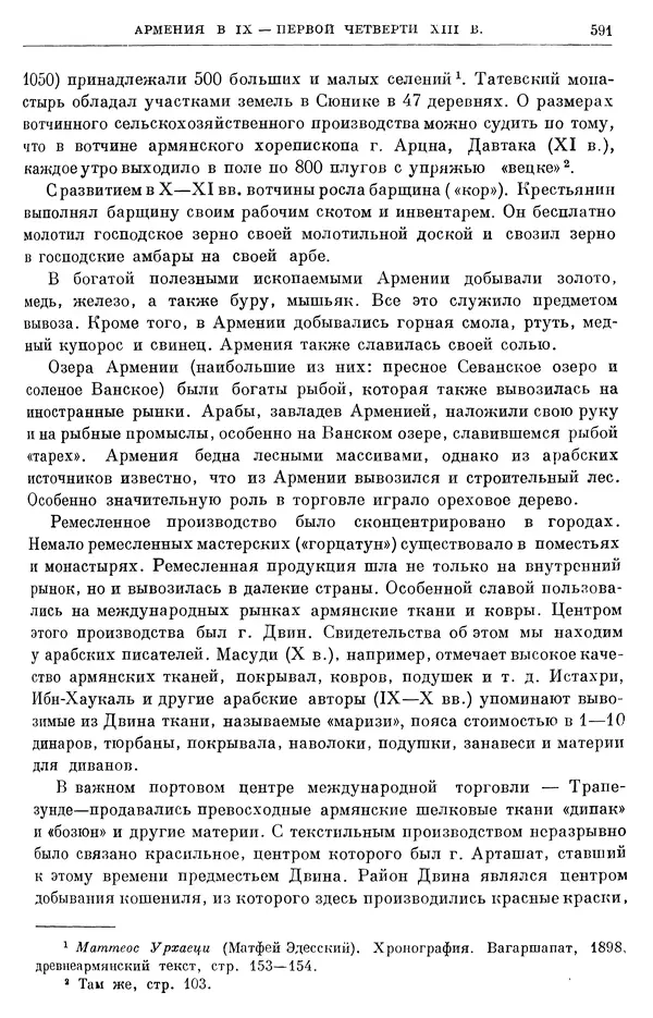 Борис Греков - Очерки истории СССР. Т. 3. Период феодализма IX-XV вв. Часть I. IX-XIII вв. Древняя Русь. Феодальная раздробленность - Страница № 602 Борис Греков - Очерки истории СССР. Т. 3. Период феодализма IX-XV вв. Часть I. IX-XIII вв. Древняя Русь. Феодальная раздробленность - Страница № 602
