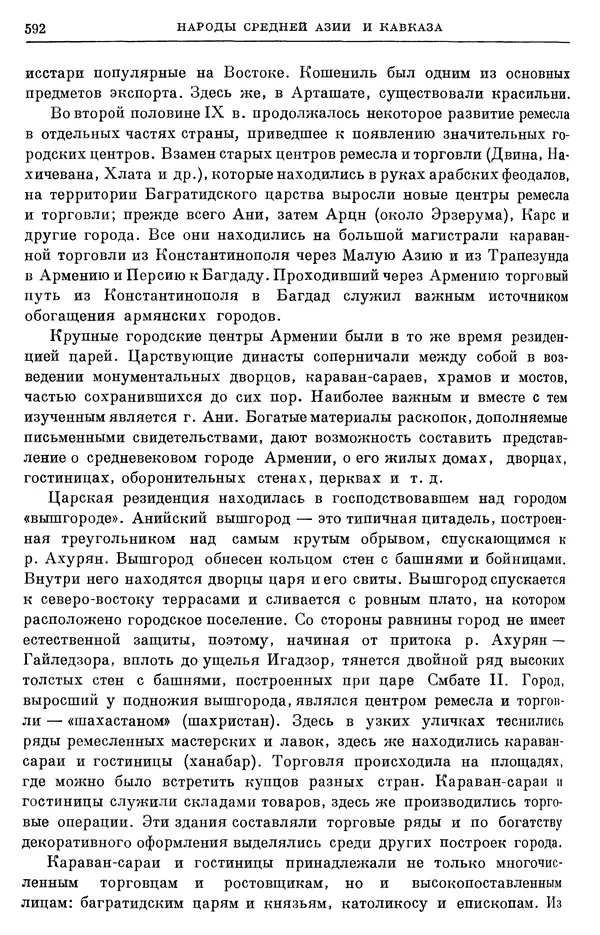 Борис Греков - Очерки истории СССР. Т. 3. Период феодализма IX-XV вв. Часть I. IX-XIII вв. Древняя Русь. Феодальная раздробленность - Страница № 603 Борис Греков - Очерки истории СССР. Т. 3. Период феодализма IX-XV вв. Часть I. IX-XIII вв. Древняя Русь. Феодальная раздробленность - Страница № 603