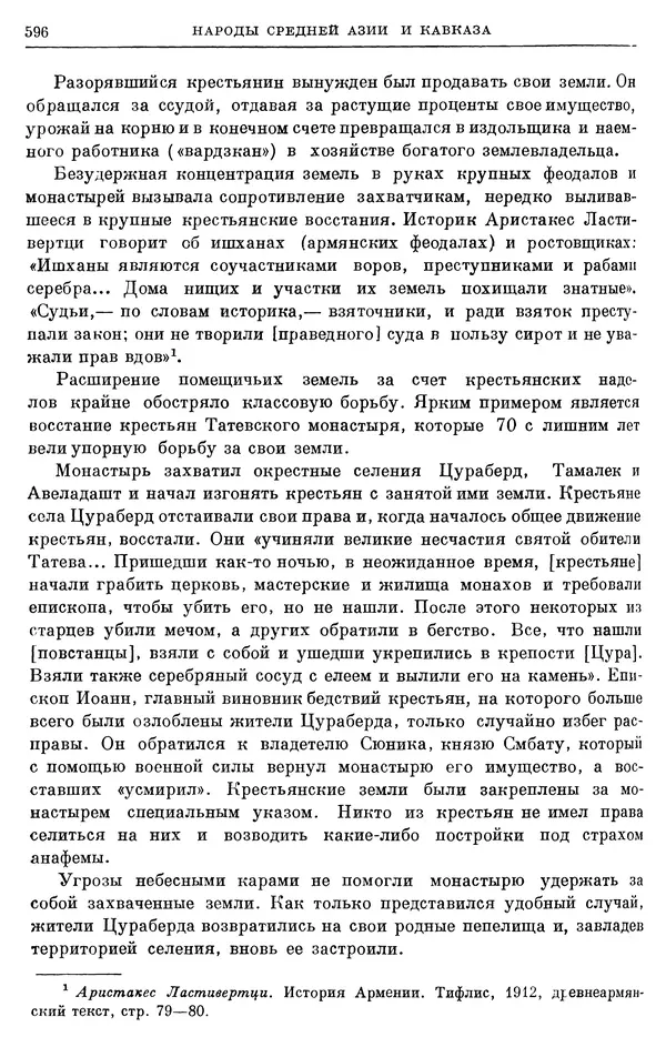 Борис Греков - Очерки истории СССР. Т. 3. Период феодализма IX-XV вв. Часть I. IX-XIII вв. Древняя Русь. Феодальная раздробленность - Страница № 607 Борис Греков - Очерки истории СССР. Т. 3. Период феодализма IX-XV вв. Часть I. IX-XIII вв. Древняя Русь. Феодальная раздробленность - Страница № 607