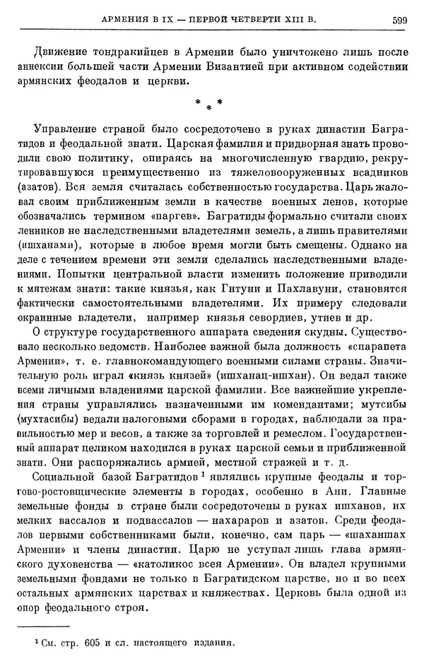Борис Греков - Очерки истории СССР. Т. 3. Период феодализма IX-XV вв. Часть I. IX-XIII вв. Древняя Русь. Феодальная раздробленность - Страница № 610 Борис Греков - Очерки истории СССР. Т. 3. Период феодализма IX-XV вв. Часть I. IX-XIII вв. Древняя Русь. Феодальная раздробленность - Страница № 610