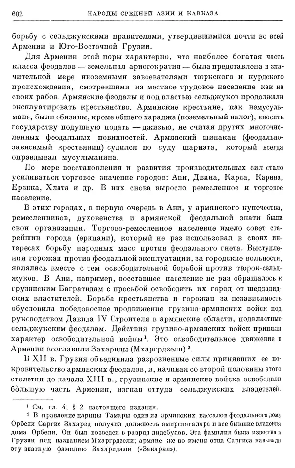 Борис Греков - Очерки истории СССР. Т. 3. Период феодализма IX-XV вв. Часть I. IX-XIII вв. Древняя Русь. Феодальная раздробленность - Страница № 613 Борис Греков - Очерки истории СССР. Т. 3. Период феодализма IX-XV вв. Часть I. IX-XIII вв. Древняя Русь. Феодальная раздробленность - Страница № 613