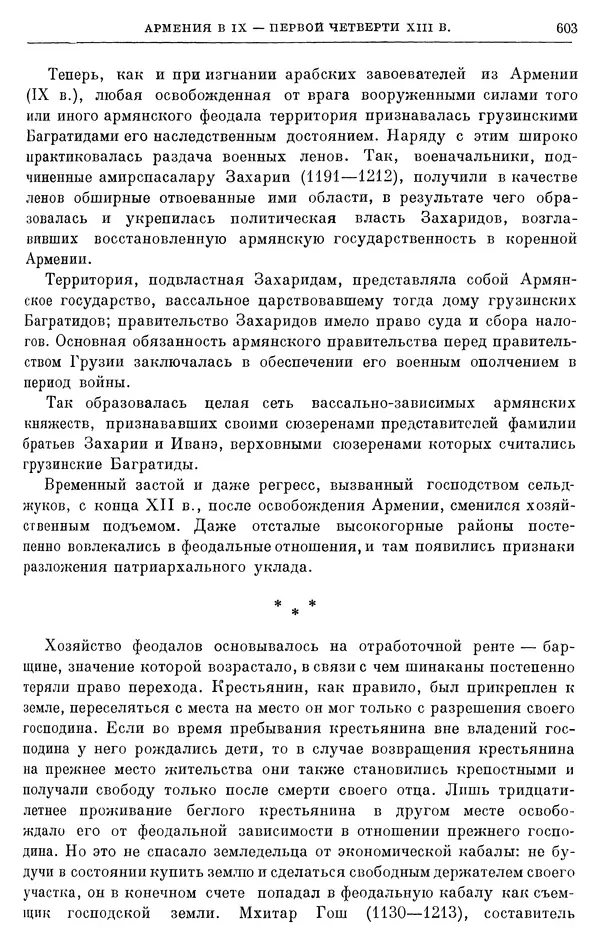 Борис Греков - Очерки истории СССР. Т. 3. Период феодализма IX-XV вв. Часть I. IX-XIII вв. Древняя Русь. Феодальная раздробленность - Страница № 614 Борис Греков - Очерки истории СССР. Т. 3. Период феодализма IX-XV вв. Часть I. IX-XIII вв. Древняя Русь. Феодальная раздробленность - Страница № 614