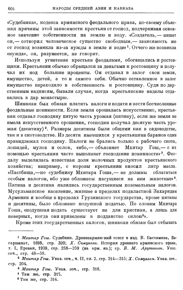 Борис Греков - Очерки истории СССР. Т. 3. Период феодализма IX-XV вв. Часть I. IX-XIII вв. Древняя Русь. Феодальная раздробленность - Страница № 615 Борис Греков - Очерки истории СССР. Т. 3. Период феодализма IX-XV вв. Часть I. IX-XIII вв. Древняя Русь. Феодальная раздробленность - Страница № 615