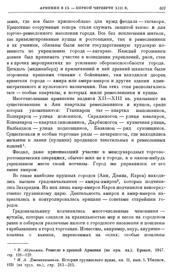 Борис Греков - Очерки истории СССР. Т. 3. Период феодализма IX-XV вв. Часть I. IX-XIII вв. Древняя Русь. Феодальная раздробленность - Страница № 618 Борис Греков - Очерки истории СССР. Т. 3. Период феодализма IX-XV вв. Часть I. IX-XIII вв. Древняя Русь. Феодальная раздробленность - Страница № 618