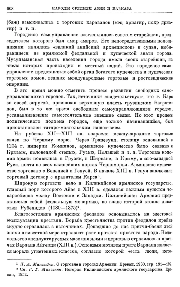 Борис Греков - Очерки истории СССР. Т. 3. Период феодализма IX-XV вв. Часть I. IX-XIII вв. Древняя Русь. Феодальная раздробленность - Страница № 619 Борис Греков - Очерки истории СССР. Т. 3. Период феодализма IX-XV вв. Часть I. IX-XIII вв. Древняя Русь. Феодальная раздробленность - Страница № 619