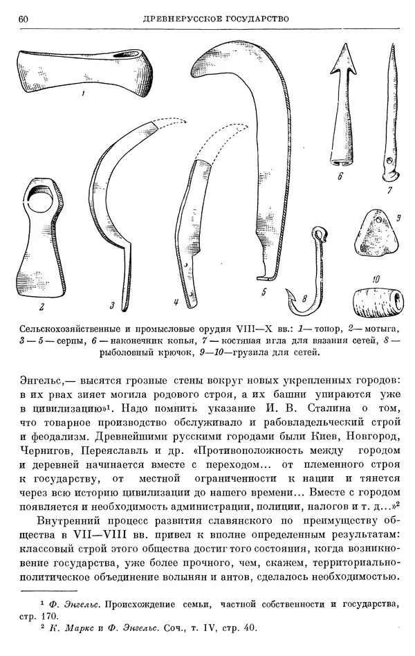 Борис Греков - Очерки истории СССР. Т. 3. Период феодализма IX-XV вв. Часть I. IX-XIII вв. Древняя Русь. Феодальная раздробленность - Страница № 62 Борис Греков - Очерки истории СССР. Т. 3. Период феодализма IX-XV вв. Часть I. IX-XIII вв. Древняя Русь. Феодальная раздробленность - Страница № 62