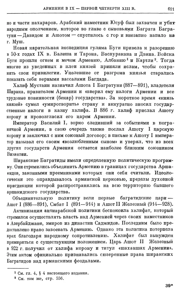 Борис Греков - Очерки истории СССР. Т. 3. Период феодализма IX-XV вв. Часть I. IX-XIII вв. Древняя Русь. Феодальная раздробленность - Страница № 622 Борис Греков - Очерки истории СССР. Т. 3. Период феодализма IX-XV вв. Часть I. IX-XIII вв. Древняя Русь. Феодальная раздробленность - Страница № 622