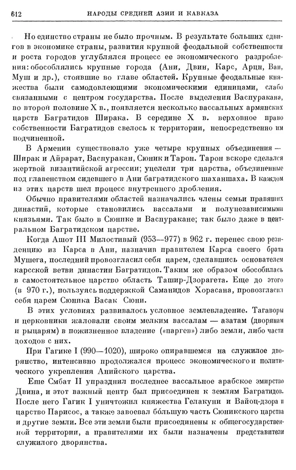 Борис Греков - Очерки истории СССР. Т. 3. Период феодализма IX-XV вв. Часть I. IX-XIII вв. Древняя Русь. Феодальная раздробленность - Страница № 623 Борис Греков - Очерки истории СССР. Т. 3. Период феодализма IX-XV вв. Часть I. IX-XIII вв. Древняя Русь. Феодальная раздробленность - Страница № 623