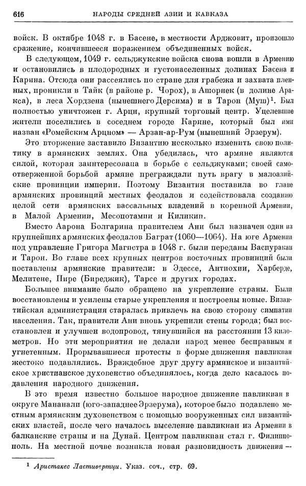 Борис Греков - Очерки истории СССР. Т. 3. Период феодализма IX-XV вв. Часть I. IX-XIII вв. Древняя Русь. Феодальная раздробленность - Страница № 627 Борис Греков - Очерки истории СССР. Т. 3. Период феодализма IX-XV вв. Часть I. IX-XIII вв. Древняя Русь. Феодальная раздробленность - Страница № 627