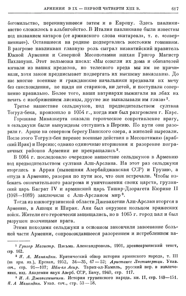 Борис Греков - Очерки истории СССР. Т. 3. Период феодализма IX-XV вв. Часть I. IX-XIII вв. Древняя Русь. Феодальная раздробленность - Страница № 628 Борис Греков - Очерки истории СССР. Т. 3. Период феодализма IX-XV вв. Часть I. IX-XIII вв. Древняя Русь. Феодальная раздробленность - Страница № 628
