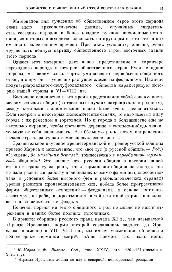 Борис Греков - Очерки истории СССР. Т. 3. Период феодализма IX-XV вв. Часть I. IX-XIII вв. Древняя Русь. Феодальная раздробленность - Страница № 63 Борис Греков - Очерки истории СССР. Т. 3. Период феодализма IX-XV вв. Часть I. IX-XIII вв. Древняя Русь. Феодальная раздробленность - Страница № 63