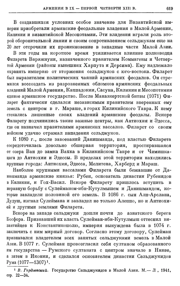 Борис Греков - Очерки истории СССР. Т. 3. Период феодализма IX-XV вв. Часть I. IX-XIII вв. Древняя Русь. Феодальная раздробленность - Страница № 630 Борис Греков - Очерки истории СССР. Т. 3. Период феодализма IX-XV вв. Часть I. IX-XIII вв. Древняя Русь. Феодальная раздробленность - Страница № 630