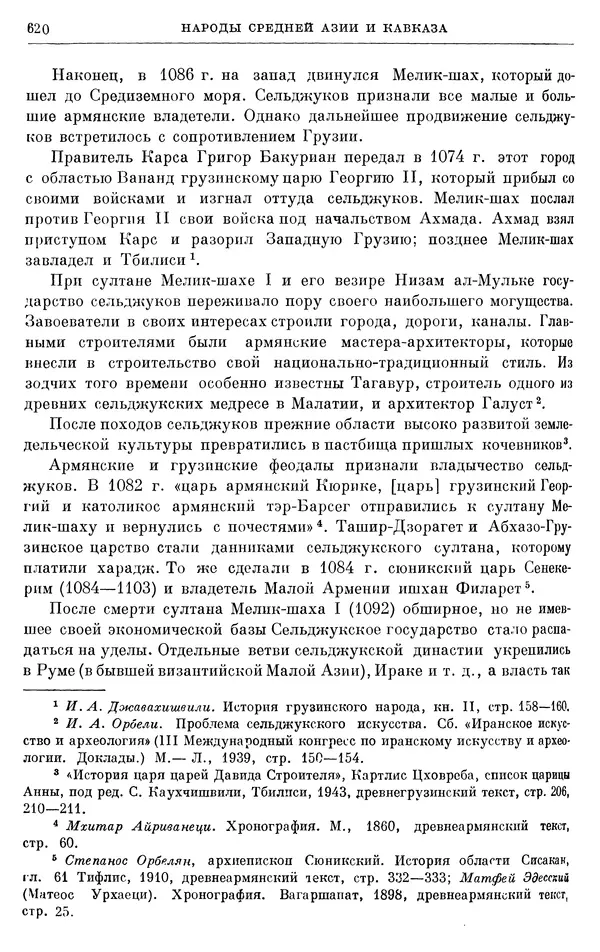 Борис Греков - Очерки истории СССР. Т. 3. Период феодализма IX-XV вв. Часть I. IX-XIII вв. Древняя Русь. Феодальная раздробленность - Страница № 631 Борис Греков - Очерки истории СССР. Т. 3. Период феодализма IX-XV вв. Часть I. IX-XIII вв. Древняя Русь. Феодальная раздробленность - Страница № 631