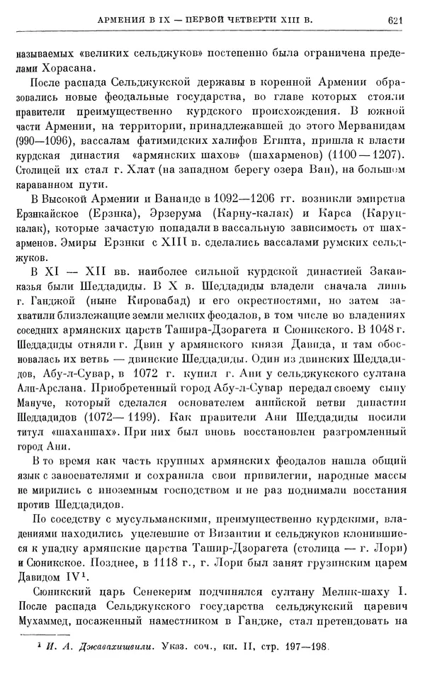 Борис Греков - Очерки истории СССР. Т. 3. Период феодализма IX-XV вв. Часть I. IX-XIII вв. Древняя Русь. Феодальная раздробленность - Страница № 632 Борис Греков - Очерки истории СССР. Т. 3. Период феодализма IX-XV вв. Часть I. IX-XIII вв. Древняя Русь. Феодальная раздробленность - Страница № 632