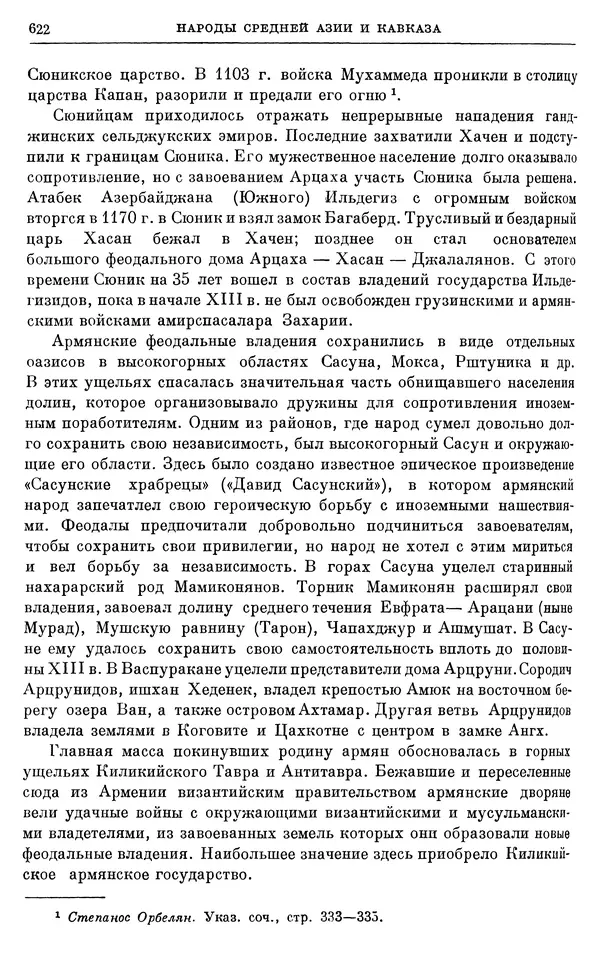 Борис Греков - Очерки истории СССР. Т. 3. Период феодализма IX-XV вв. Часть I. IX-XIII вв. Древняя Русь. Феодальная раздробленность - Страница № 633 Борис Греков - Очерки истории СССР. Т. 3. Период феодализма IX-XV вв. Часть I. IX-XIII вв. Древняя Русь. Феодальная раздробленность - Страница № 633