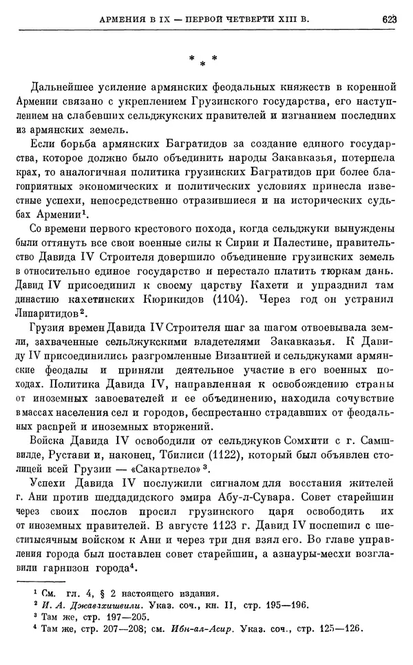 Борис Греков - Очерки истории СССР. Т. 3. Период феодализма IX-XV вв. Часть I. IX-XIII вв. Древняя Русь. Феодальная раздробленность - Страница № 634 Борис Греков - Очерки истории СССР. Т. 3. Период феодализма IX-XV вв. Часть I. IX-XIII вв. Древняя Русь. Феодальная раздробленность - Страница № 634