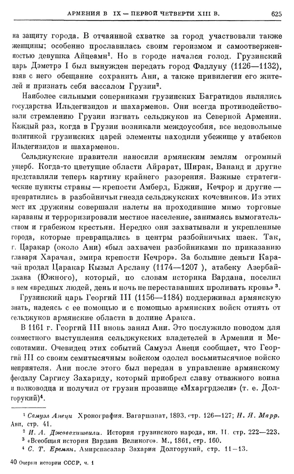 Борис Греков - Очерки истории СССР. Т. 3. Период феодализма IX-XV вв. Часть I. IX-XIII вв. Древняя Русь. Феодальная раздробленность - Страница № 636 Борис Греков - Очерки истории СССР. Т. 3. Период феодализма IX-XV вв. Часть I. IX-XIII вв. Древняя Русь. Феодальная раздробленность - Страница № 636