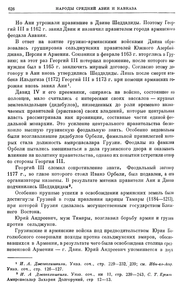 Борис Греков - Очерки истории СССР. Т. 3. Период феодализма IX-XV вв. Часть I. IX-XIII вв. Древняя Русь. Феодальная раздробленность - Страница № 637 Борис Греков - Очерки истории СССР. Т. 3. Период феодализма IX-XV вв. Часть I. IX-XIII вв. Древняя Русь. Феодальная раздробленность - Страница № 637