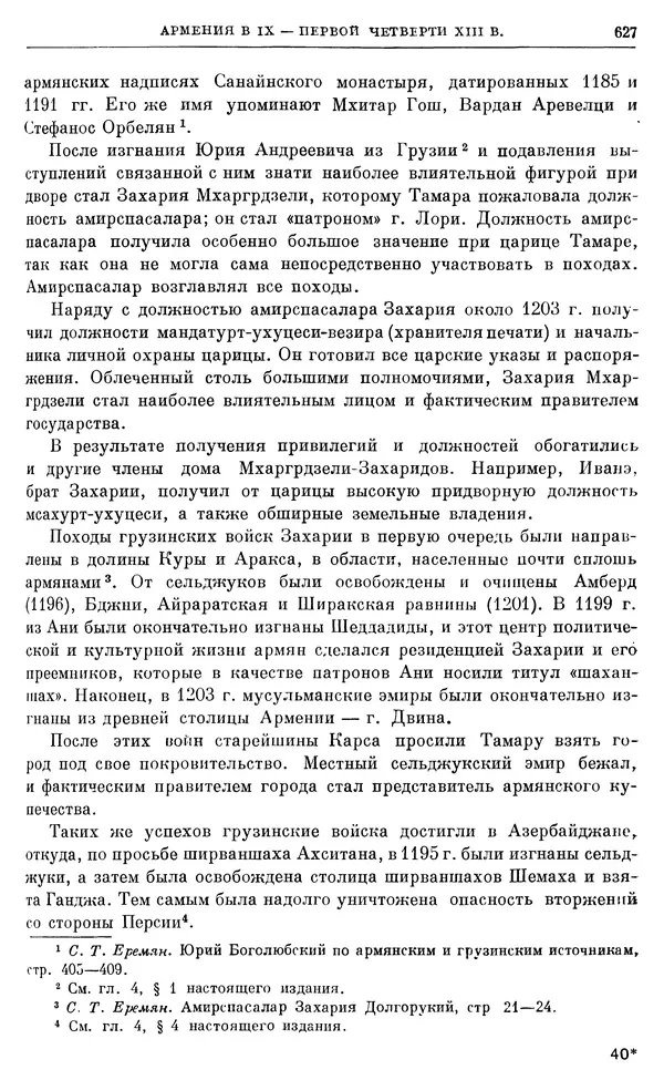 Борис Греков - Очерки истории СССР. Т. 3. Период феодализма IX-XV вв. Часть I. IX-XIII вв. Древняя Русь. Феодальная раздробленность - Страница № 638 Борис Греков - Очерки истории СССР. Т. 3. Период феодализма IX-XV вв. Часть I. IX-XIII вв. Древняя Русь. Феодальная раздробленность - Страница № 638