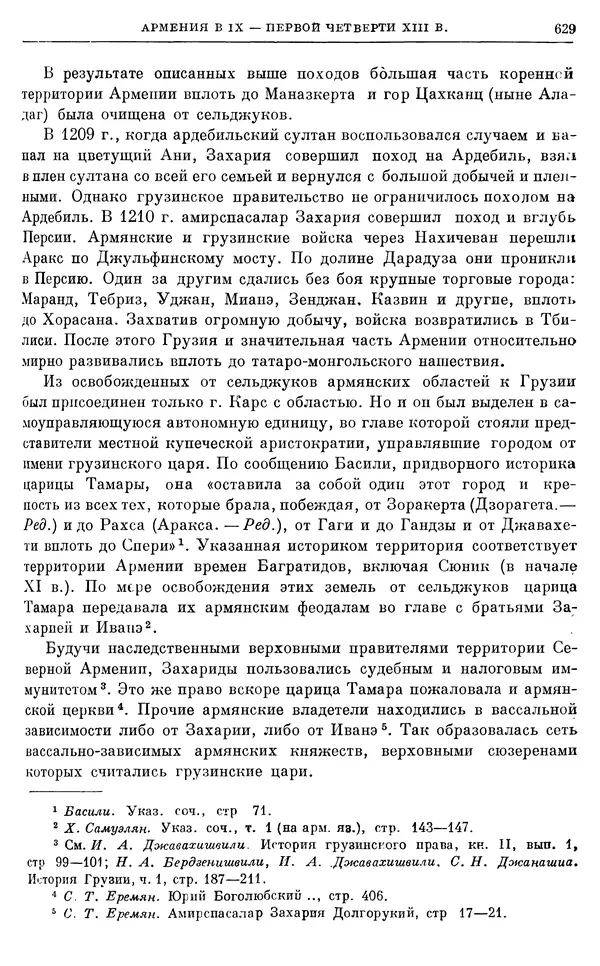 Борис Греков - Очерки истории СССР. Т. 3. Период феодализма IX-XV вв. Часть I. IX-XIII вв. Древняя Русь. Феодальная раздробленность - Страница № 640 Борис Греков - Очерки истории СССР. Т. 3. Период феодализма IX-XV вв. Часть I. IX-XIII вв. Древняя Русь. Феодальная раздробленность - Страница № 640