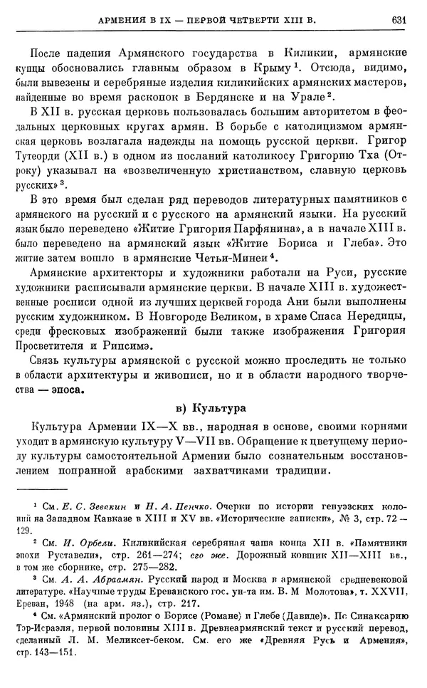 Борис Греков - Очерки истории СССР. Т. 3. Период феодализма IX-XV вв. Часть I. IX-XIII вв. Древняя Русь. Феодальная раздробленность - Страница № 642 Борис Греков - Очерки истории СССР. Т. 3. Период феодализма IX-XV вв. Часть I. IX-XIII вв. Древняя Русь. Феодальная раздробленность - Страница № 642