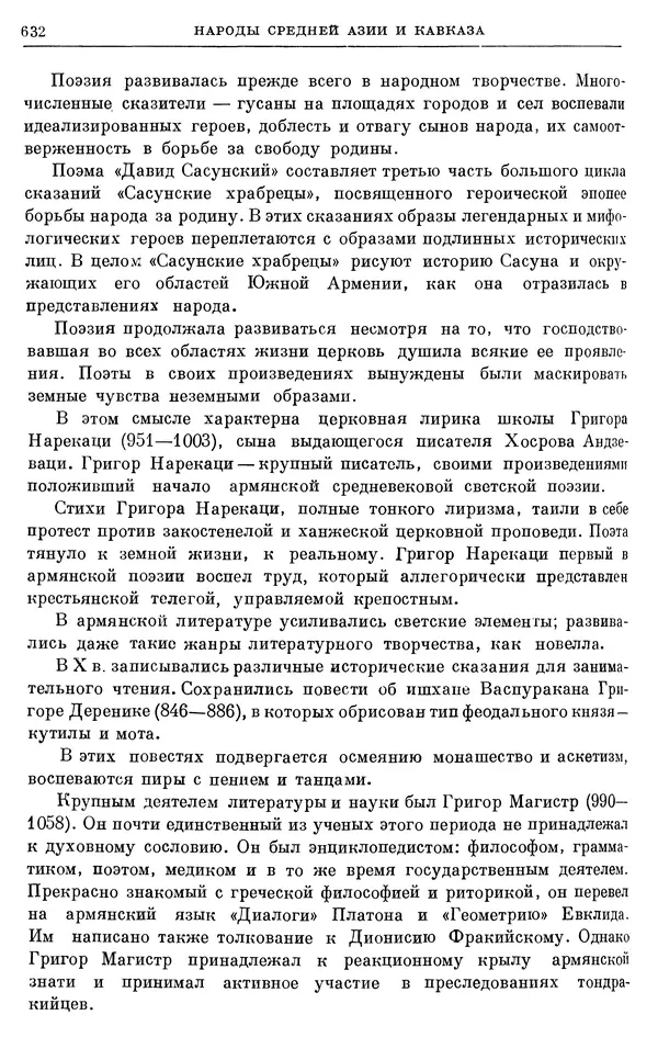 Борис Греков - Очерки истории СССР. Т. 3. Период феодализма IX-XV вв. Часть I. IX-XIII вв. Древняя Русь. Феодальная раздробленность - Страница № 643 Борис Греков - Очерки истории СССР. Т. 3. Период феодализма IX-XV вв. Часть I. IX-XIII вв. Древняя Русь. Феодальная раздробленность - Страница № 643