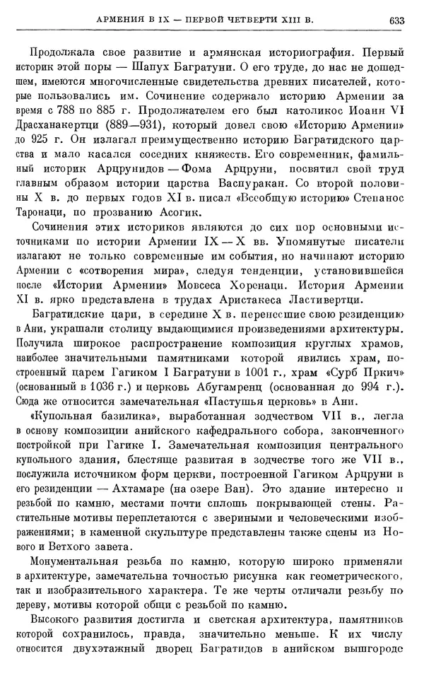 Борис Греков - Очерки истории СССР. Т. 3. Период феодализма IX-XV вв. Часть I. IX-XIII вв. Древняя Русь. Феодальная раздробленность - Страница № 644 Борис Греков - Очерки истории СССР. Т. 3. Период феодализма IX-XV вв. Часть I. IX-XIII вв. Древняя Русь. Феодальная раздробленность - Страница № 644