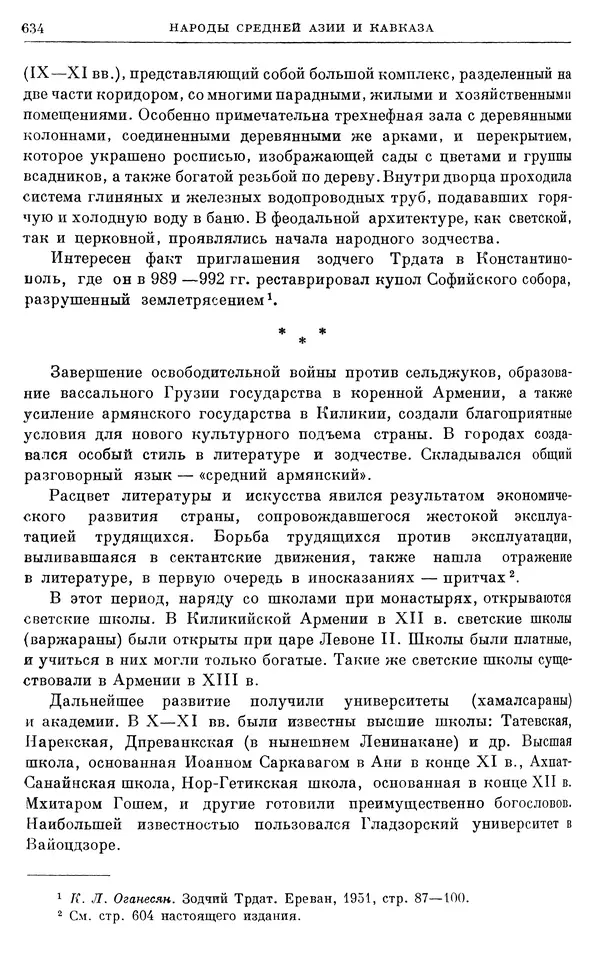 Борис Греков - Очерки истории СССР. Т. 3. Период феодализма IX-XV вв. Часть I. IX-XIII вв. Древняя Русь. Феодальная раздробленность - Страница № 645 Борис Греков - Очерки истории СССР. Т. 3. Период феодализма IX-XV вв. Часть I. IX-XIII вв. Древняя Русь. Феодальная раздробленность - Страница № 645